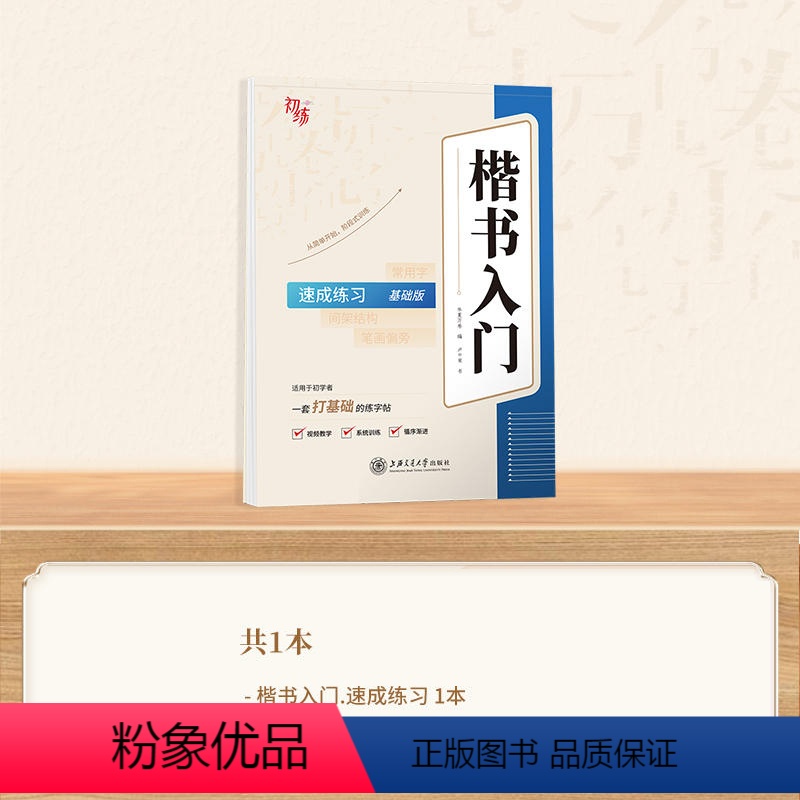 【楷书入门教程】速成练习 【正版】 楷书行楷字帖练字成年男女生唐诗三百首描红钢笔练字帖成人学生正楷硬笔字帖宋词美文书法临