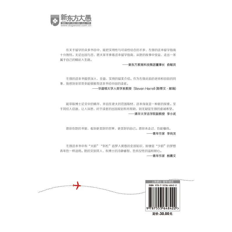 [友一个正版]新东方美国留学实用指南 左微 美国大学 留学生活经验 英语高清大图
