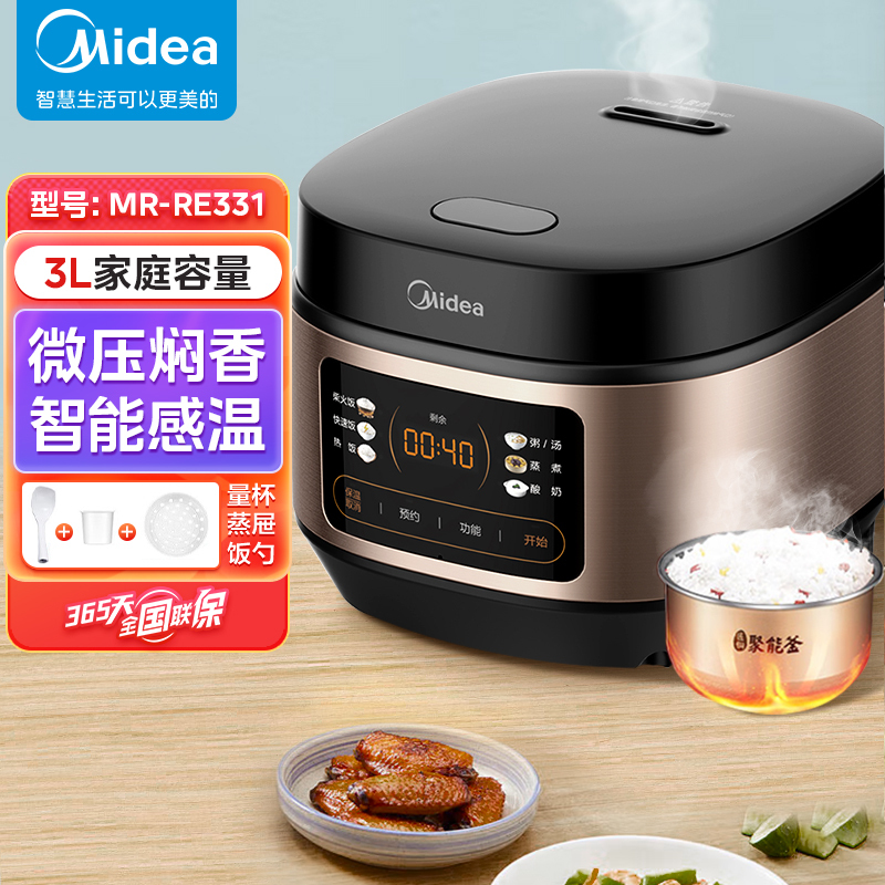 美的(Midea)电饭煲家用电饭锅智能预约多功能煲汤煮米饭杂粮粥3L精巧容量前置大面板 [MB-RE331]