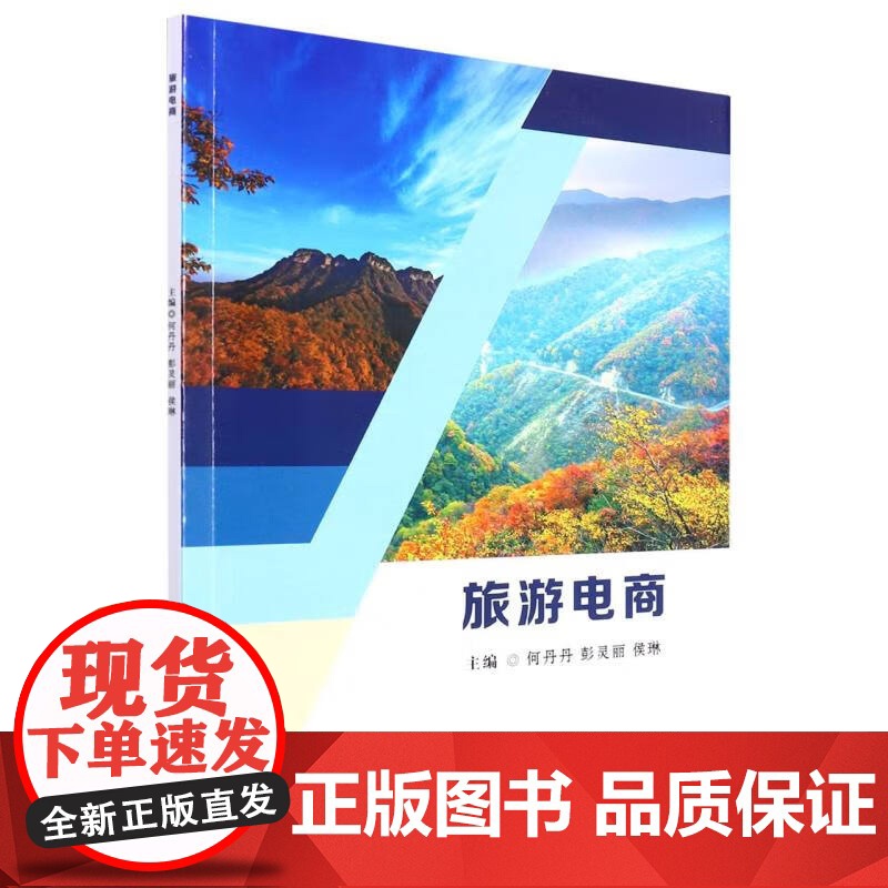 旅游电商高清大图