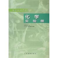 正版书籍 体育运动学教材——化学 9787500915805 人民体育出版社