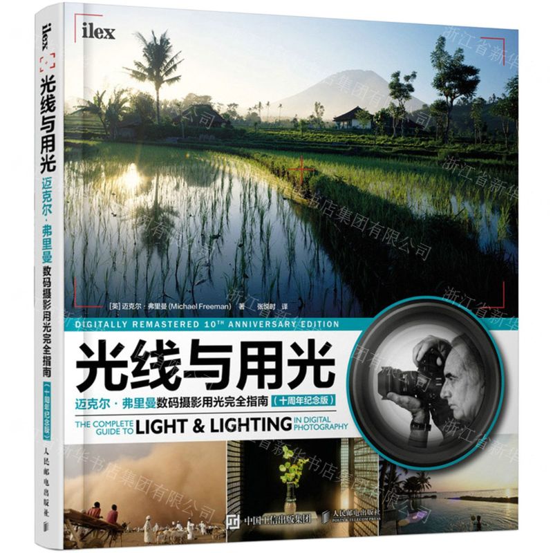 [N]光线与用光(迈克尔·弗里曼数码摄影用光完全指南十周年纪念版)-9787115557964高清大图