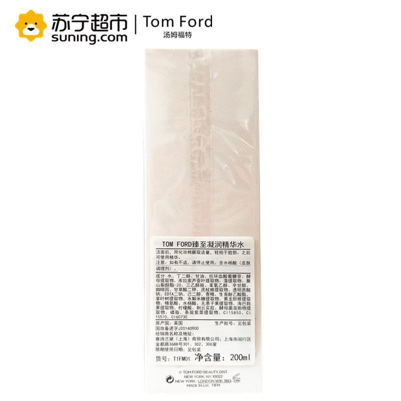 汤姆福特(Tom Ford)臻至凝润精华水 200ml 面部精华爽肤水 滋润 保湿