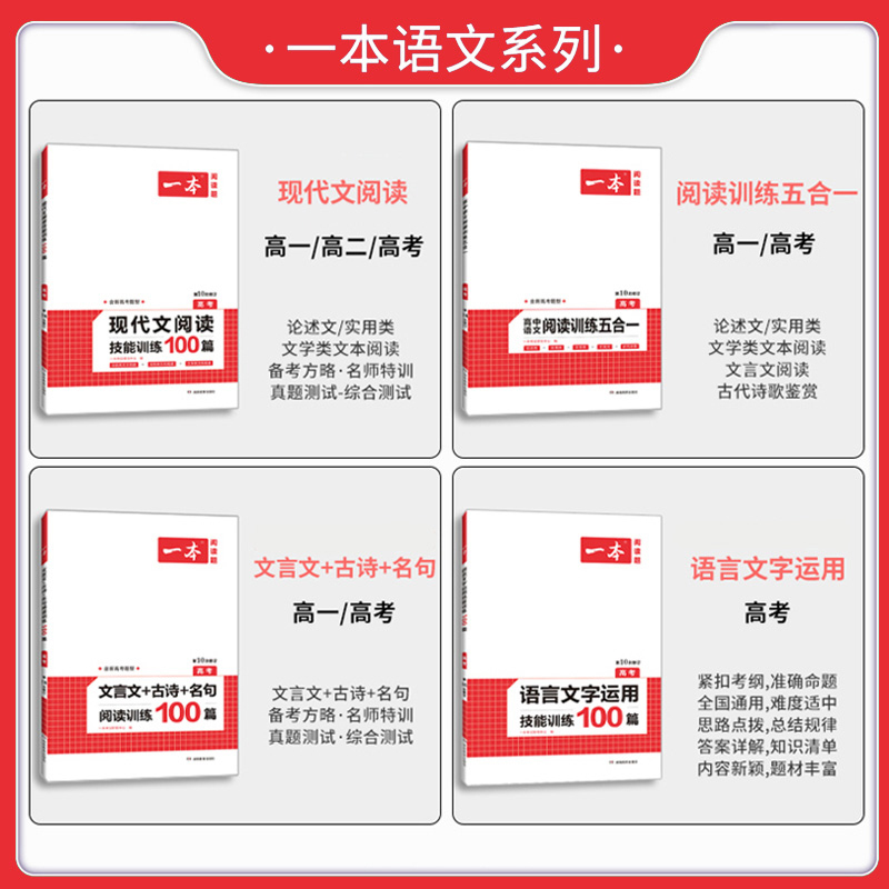 高考英语》听力模拟考场(全国版) 高中通用 [正版]一本高中语文任选2024高一二三高考语文阅读训练专项语文阅读训练五合