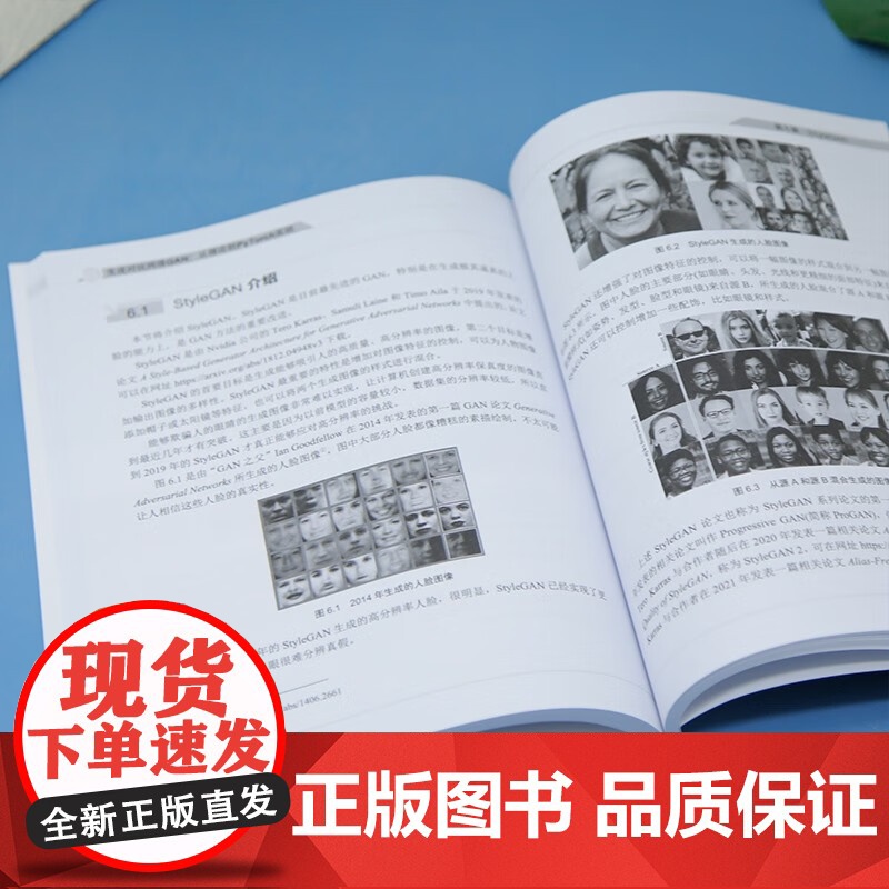 生成对抗网络GAN 从理论到PyTorch实现 袁梅宇 著 计算机与互联网高清大图