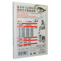 正版学画画 速写 速写入门到精通 DVD视频 艺术造型基础教程