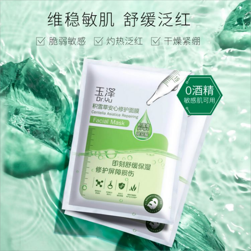 玉泽 积雪草安心修护面膜6片/1盒