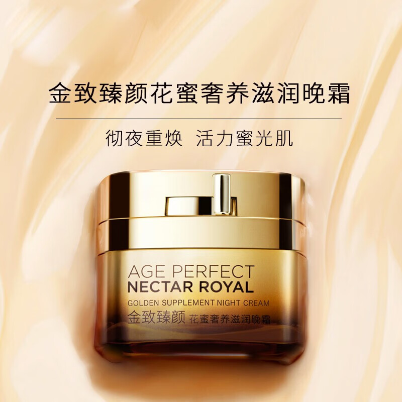 欧莱雅 金致臻颜花蜜奢养滋润晚霜50g