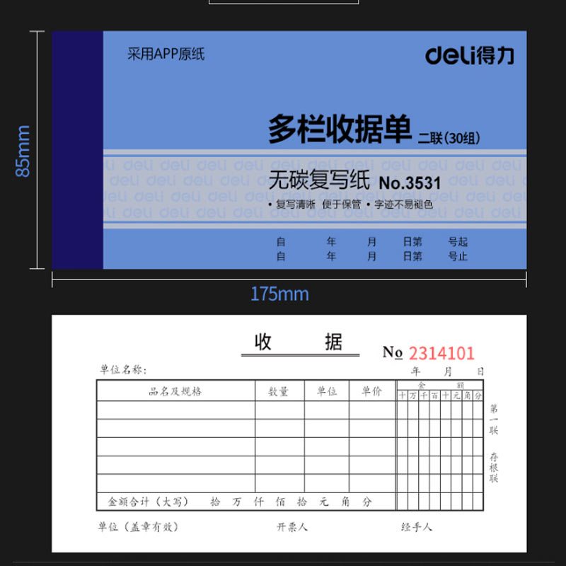 得力 3531 无碳复写单据 175x87mm (单位:本) 蓝