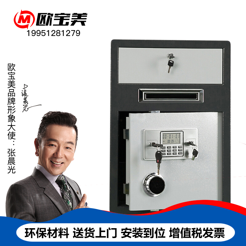 欧宝美保密柜投币式保险箱大型办公家用单门防盗全钢密码文件保险箱防火保管箱