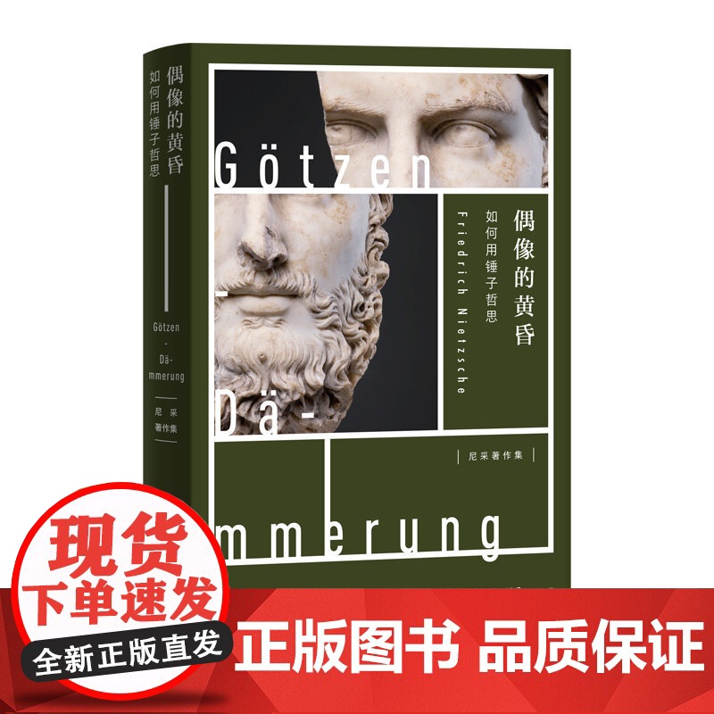 尼采著作集 朝霞不合时宜的沉思/教育家叔本华/瓦格纳事件/尼采反瓦格纳偶像的黄昏朝霞上海人民出版社另有论道德的谱系高清大图