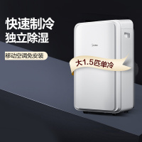 美的(Midea)KY-35/N1Y-PD3大1.5匹可移动空调定频单冷一体机家用厨房免安装排水小型便携立式柜机节能除湿