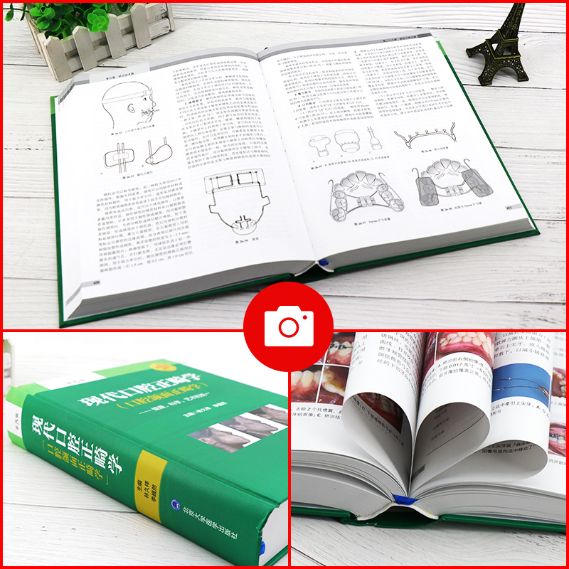 [正版]现代口腔正畸学 第5五版口腔颌面正畸学当代专科临床教程书籍颌面外科学手术图解面部解剖书创新弓丝弯制矫治技术隐形北高清大图
