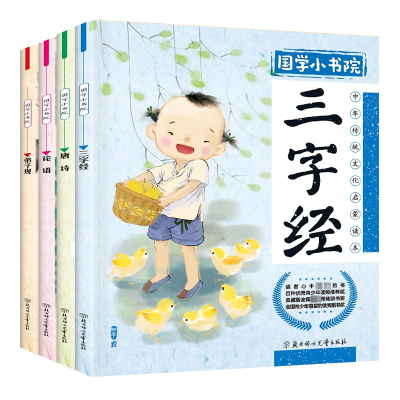 精品版国学小书院(唐诗)