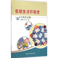 低碳生活你我他 孙亚锋,李雪 主编 著作 文教 文轩网