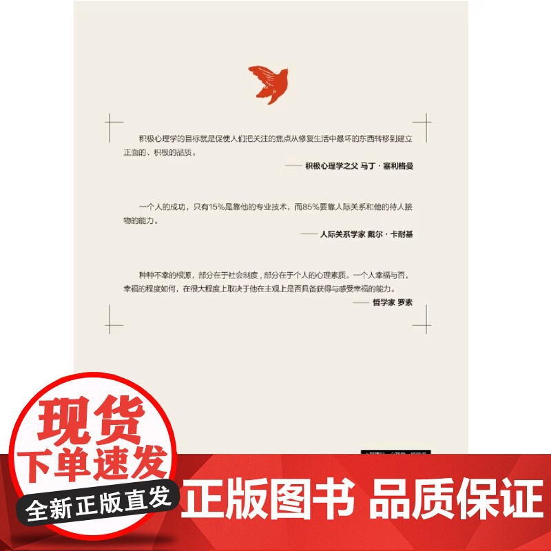正版书籍 积极心理学 中国人的68堂幸福实践课 社科培养积极情绪提升积质转化积极意义改良人际关系 韦志中著 台海出版社高清大图