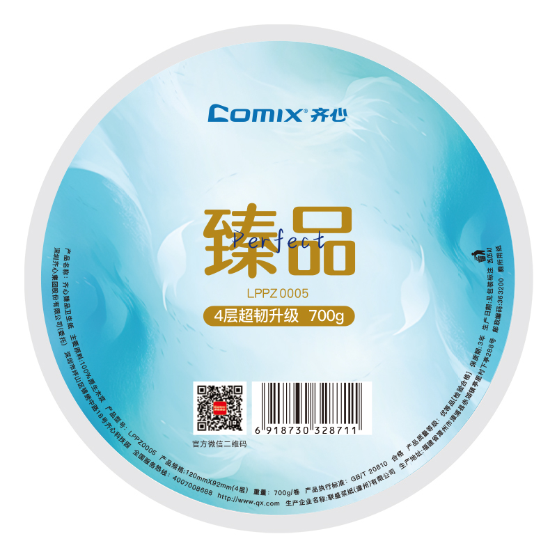 齐心 LPPZ0005 臻品系列卫生纸 大盘纸 4层 700g/卷 白 1箱装