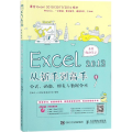 Excel2013从新手到高手