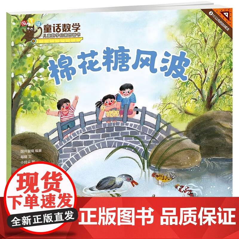 童话数学故事绘本 儿童数学启蒙图画书 3-7岁幼儿启蒙数学 四五六七年级小学生课外阅读科普趣味数学思维训练书高清大图