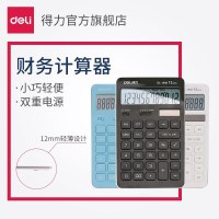 得力(deli) 计算器学生计算器计算机财务计算器商务计算器1548A