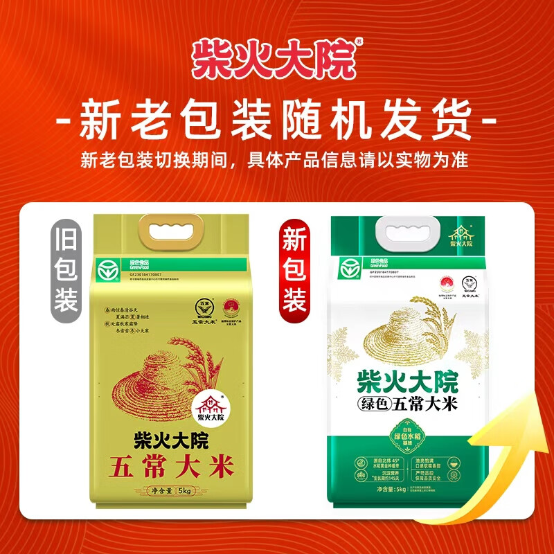 柴火大院 五常大米5kg(3066)