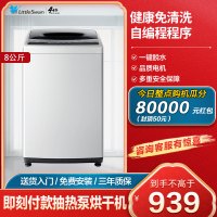 小天鹅(LittleSwan) 8公斤 全自动波轮洗衣机 2级能效 节能低功耗 自清洁 洗脱一体机 TB80V20