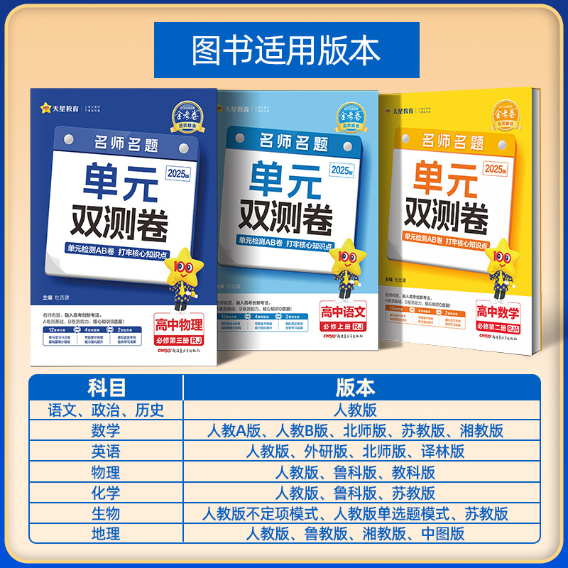 [高二下]地理人教版(选修3) 高中通用 [正版]2025版金考卷活页题选高中地理必修第一册人教版鲁教版湘教版中图版必修