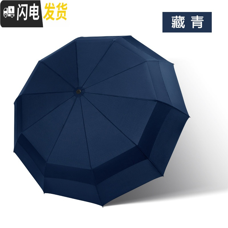 三维工匠雨伞全自动加大大号双人三人双层抗风暴10骨加固男士折叠自开自收 藏青（双层加大抗风普通款）