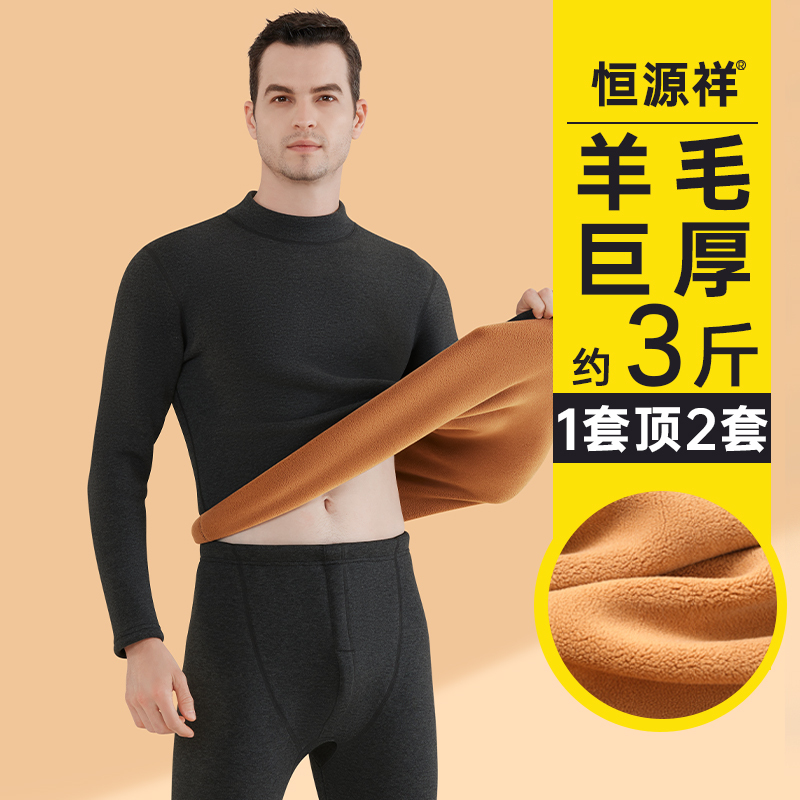 恒源祥男士保暖内衣套装加厚加绒款内搭秋衣秋裤巨厚中老年人冬季