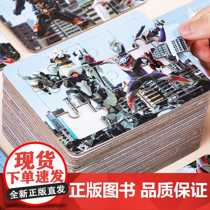 奥特曼战斗小剧场拼图儿童奥特曼拼图2-3到6岁幼儿智力早教动脑玩具男孩益智拼图拼板立体3d拼板全套儿童益智玩具高清大图