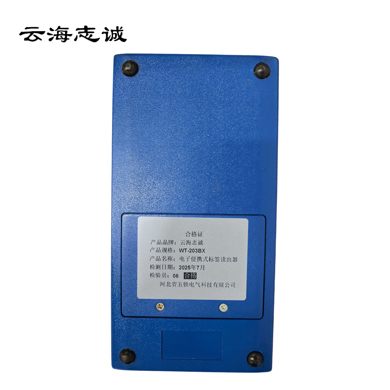 电子便携式标签读出器 WT-203BX高清大图