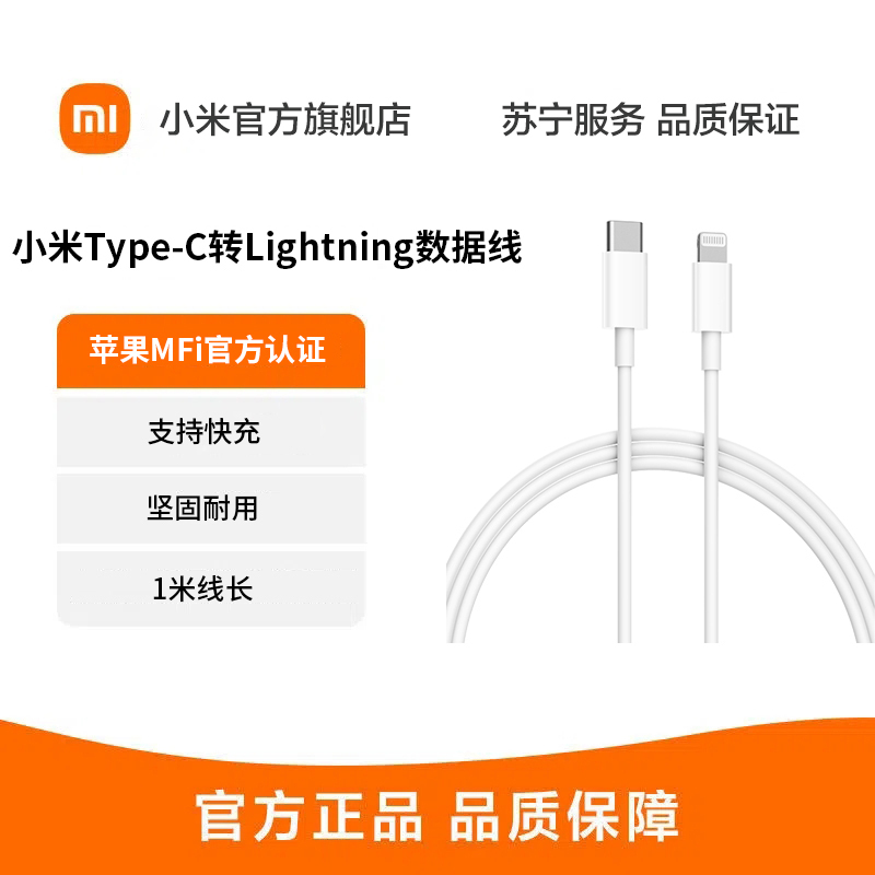 [官方旗舰店]小米Type-C转Lightning苹果数据线100cm PD快充版 MFi认证 通用iPhone高清大图