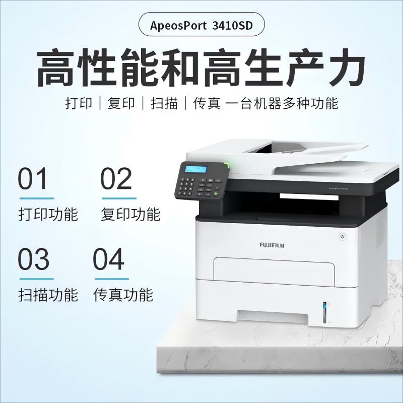 富士胶片(FUJI FILM)AP3410SD无线wifi激光多功能a4打印机复印机复合一体机(复印 打印 传真 扫描)高清大图