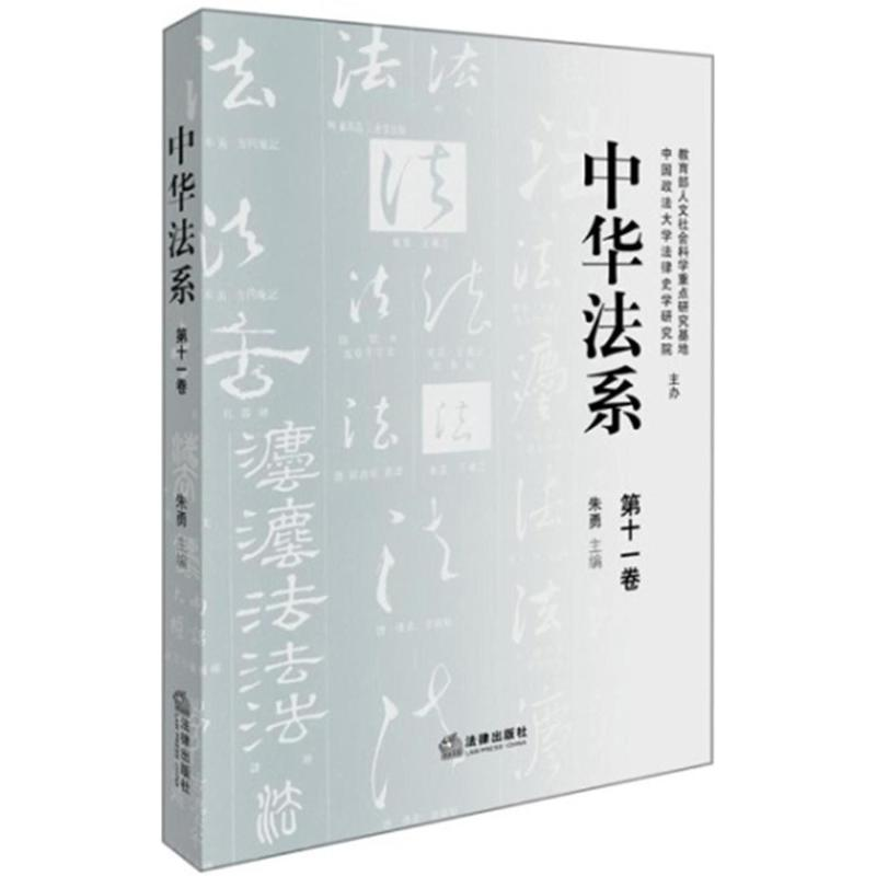 【M】中华法系-9787519721220