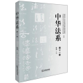 中华法系