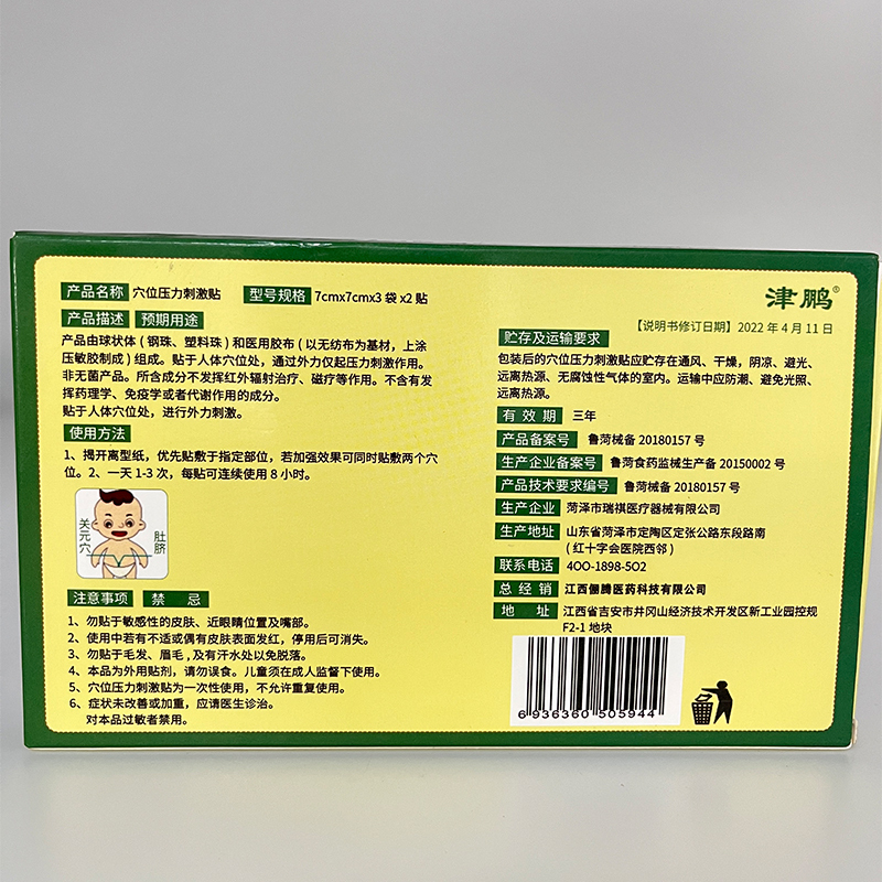 腹泻贴膏肚脐贴儿童调理肠胃健脾腹痛腹胀腹泻止泻穴位压力刺激贴
