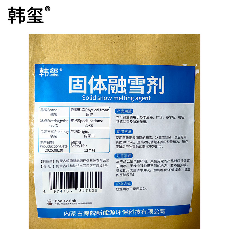 韩玺 固体融雪剂 环保融雪剂 融雪融冰 -30℃ 25Kg/袋高清大图