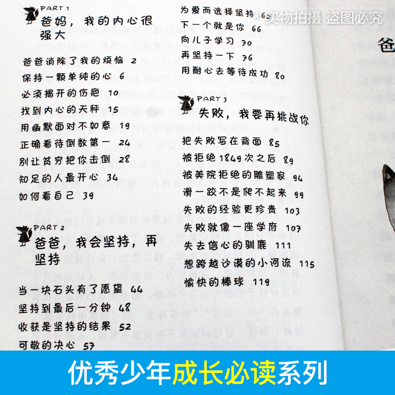 [全套4册]优秀少年成长阅读系列 第一辑 [正版]全4册 爸妈不是我的佣人 少年成长阅读系列第一辑小学生励志课外阅读书籍高清大图