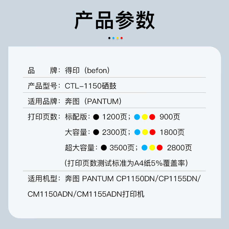 得印 硒鼓 CTL-1150H 四色套装适用奔图CM1155ADN CM1150ADN CP1150DN高清大图