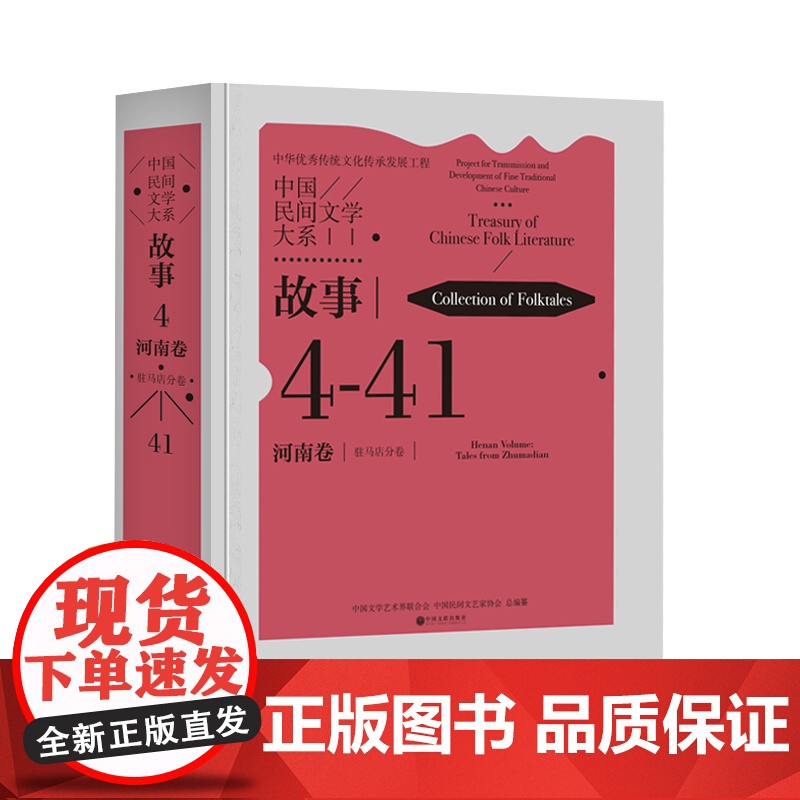 中国民间文学大系·故事·河南卷·驻马店分卷高清大图