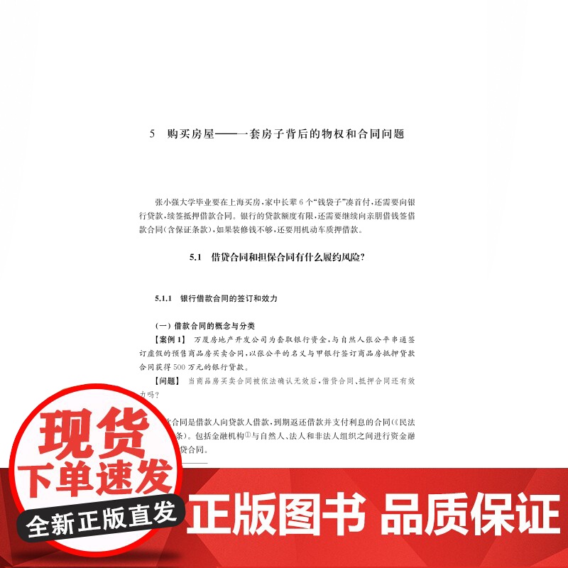民法典人生导图 宋纪连著贯穿上学教育就业买房买车结婚生子旅游等婚姻生育上海人民出版社高清大图