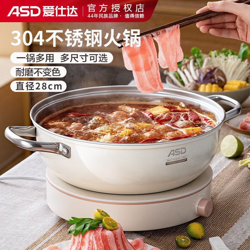 爱仕达火锅304不锈钢清汤火锅汤锅涮锅家用加厚加大一锅多用A8系列 煤气燃气明火电磁炉通用