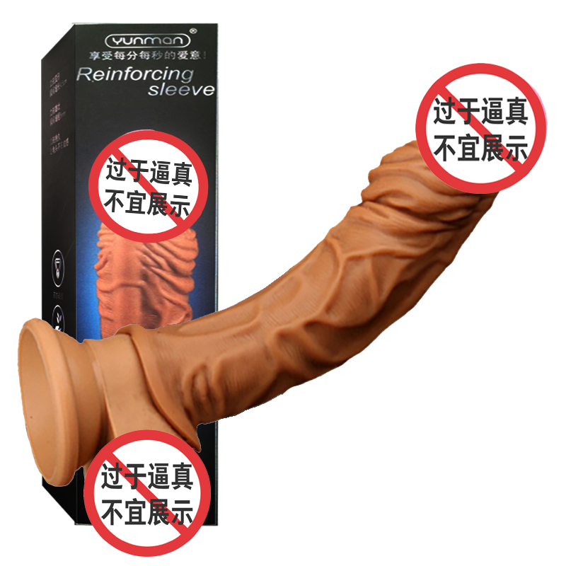 云曼(Yunman) 狼牙套男用成人加长加粗锁精环液态柔软逼真仿真阳具套 三款(D款E款F款)加长加粗加大狼牙套装高清大图
