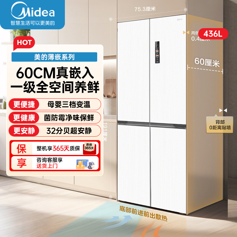 美的(Midea)冰箱436升十字双开四开门白色超薄嵌入式底部散热一级双变频智能家用冰箱 MR-457WUSPZE流苏白高清大图