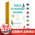 轻松应对孩子带来的挑战：争吵和闯祸（上下册）（ 罗莉?伯金坎 史蒂夫?阿特金斯 山西人民出版社发行部 正版书籍