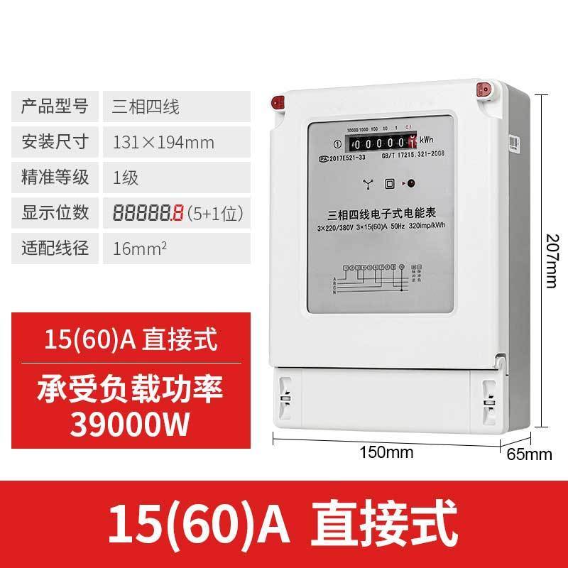 CHYUHU 三相四线电表 机械电能表 380V互感器式电子有功电度表 直接式15(60)A