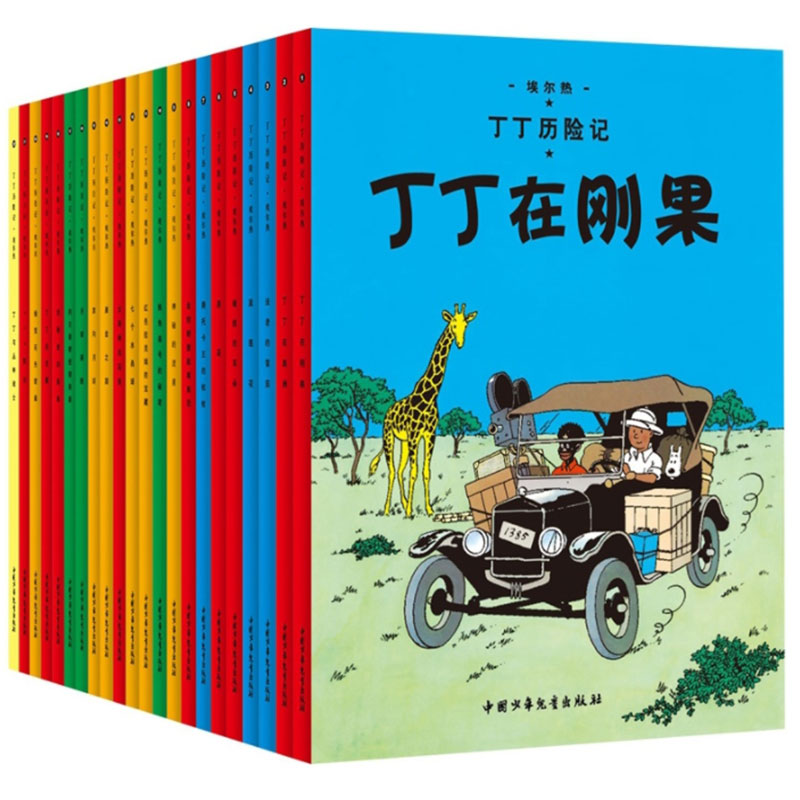 [醉染正版]丁丁历险记全套22册 小16开本漫画书小学生6-9-12周岁 丁丁在刚果 儿童绘本动画片连环画卡通故事课外书高清大图
