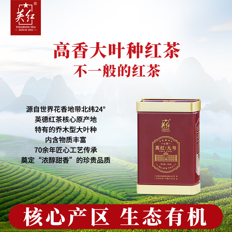 英红 英红九号 特级明前春茶公爵罐装 150g[25年春茶]高清大图