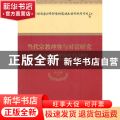 当代宗教冲突与对话研究