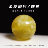 原矿俄料金绞蜜白花圆珠散珠隔珠无优化琥珀蜜蜡佛珠手链项链配饰 金绞蜜白圆珠约11+mm单颗